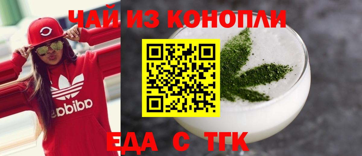Еда ТГК марихуана  Вход с VPN  Саянск 