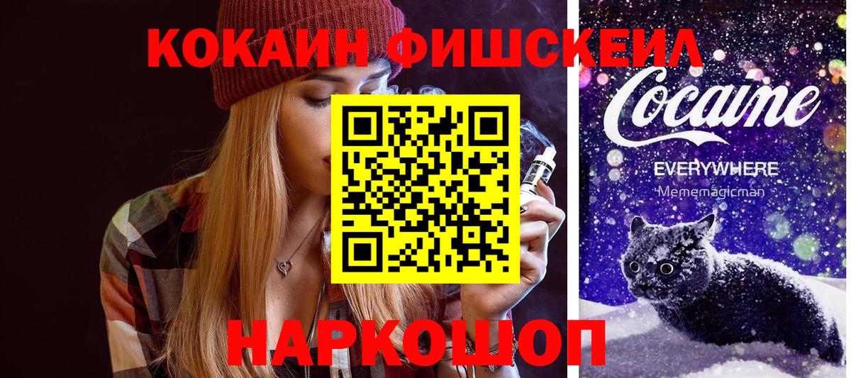 COCAIN 98%  Вход с VPN  Cocaine Fish Scale  Саянск 