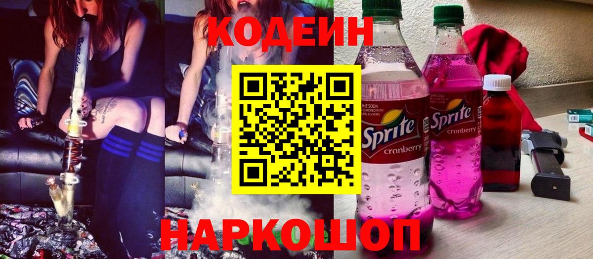 Codein Purple Drank  Вход с VPN  Саянск  Кодеин Purple Drank 