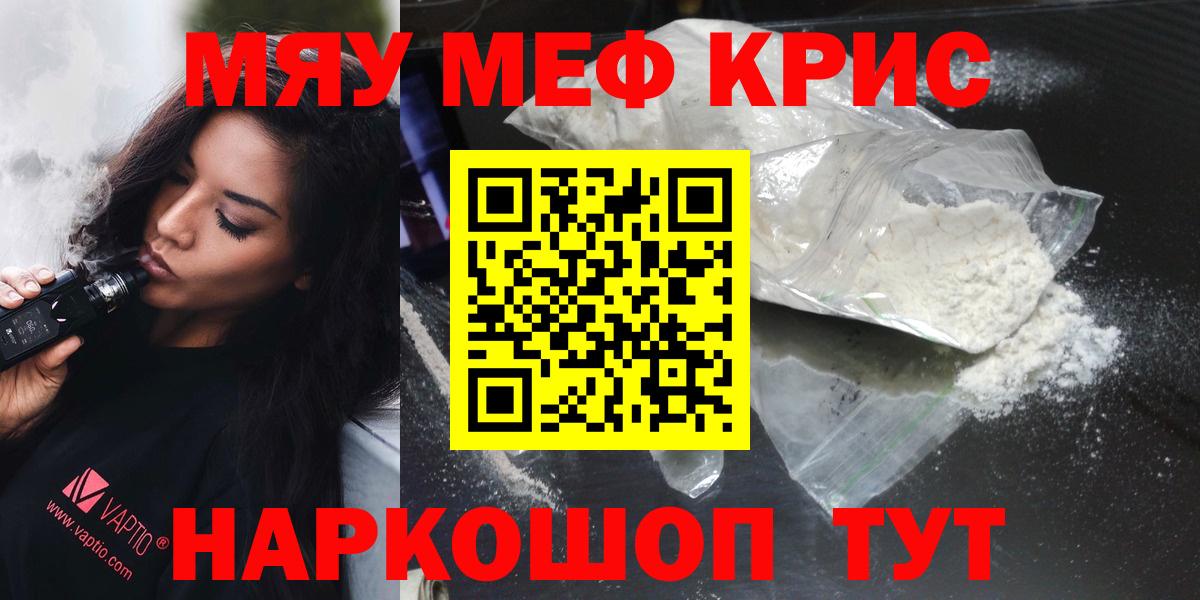 Меф мяу мяу мука Саянск