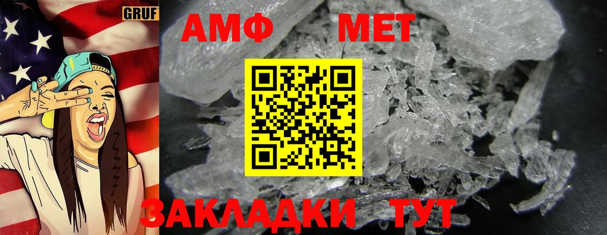 МЕТАМФЕТАМИН Methamphetamine  Вход с VPN  Саянск 